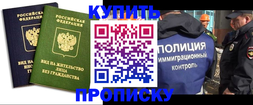 прописка для работы в Ипатово